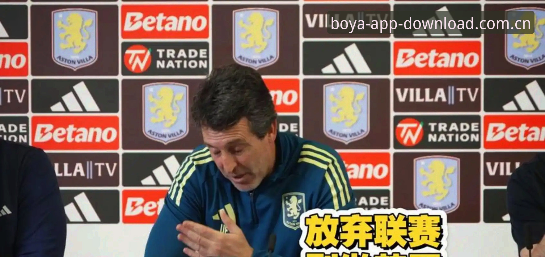 博亚娱乐平台 埃梅里欧联封王之路详解